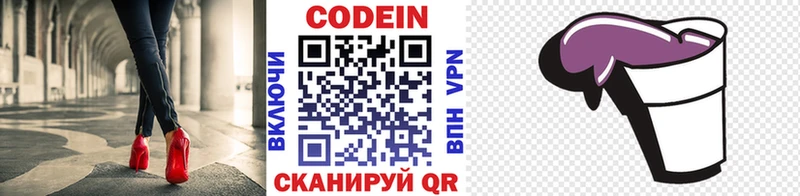 Кодеиновый сироп Lean Purple Drank Первомайск